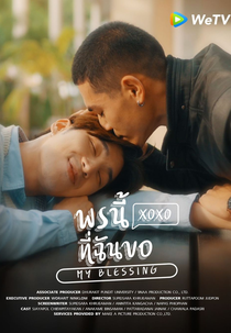 My Blessing (พรนี้ที่ฉันขอ)