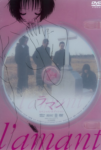 Poster 2 de Filme L'amant (2004)