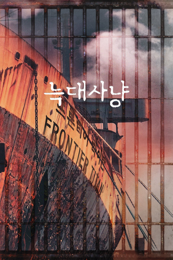  de Filme Projeto Caça Ao Lobo (2022)