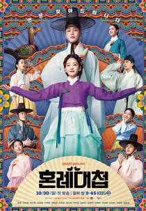 The Matchmakers (혼례대첩)