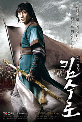 Poster 2 de Série Kim Soo Ro (2010)