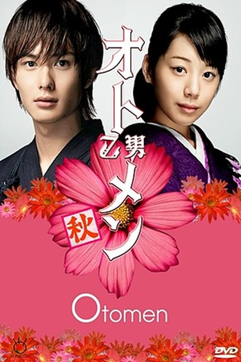  de Série Otomen (2ª Temporada) (2009)
