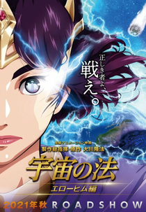 The Laws of the Universe: Elohim Chapter (Uchū no Hō: Elohim-hen)