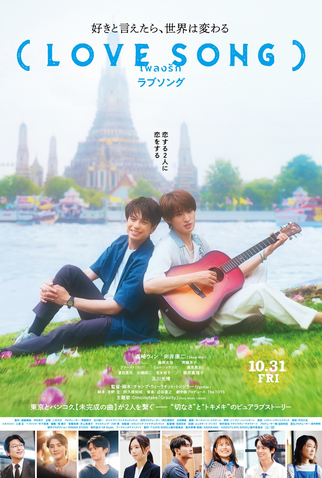 Poster 2 de Filme (Love Song) (2025)