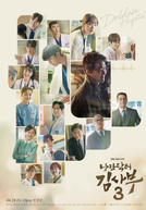 Dr. Romantic (3ª Temporada) (낭만닥터 김사부3)