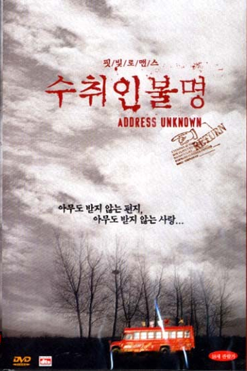  de Filme Endereço Desconhecido (2001)