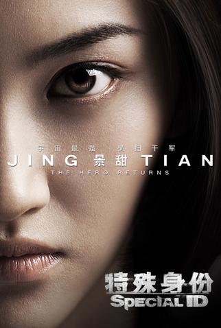 Poster 16 de Filme Identidade Especial (2013)