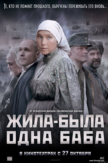 Poster de Filme Zhila-byla odna baba (2011)