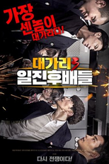 The Dominator 3 - Junior Bullies (대가리3 일진후배들)
