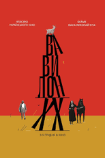 Babel XX (Vavilon XX)