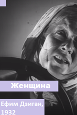 Mulher (Женщина)