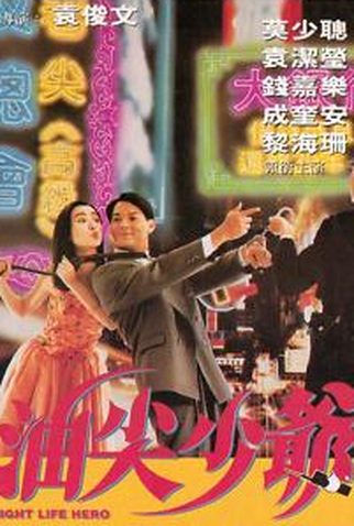 Poster 1 de Filme Night Life Hero (1992)