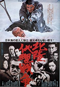 Hokuriku Proxy War (Hokuriku dairi sensô)