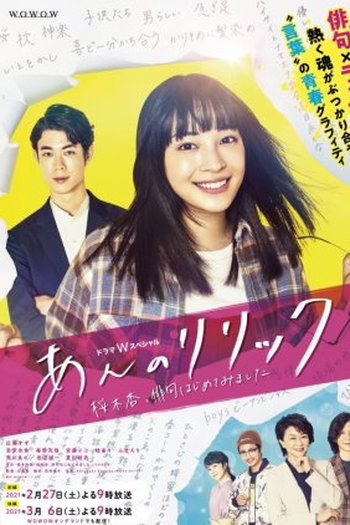 Poster de Série An no Ririkku (2021)