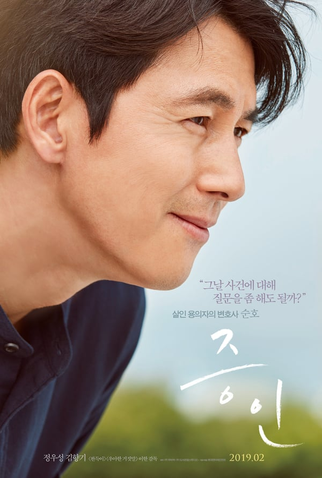 Poster 5 de Filme Testemunha (2019)