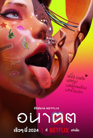 Poster 5 de Série O Amanhã e Eu (2024)