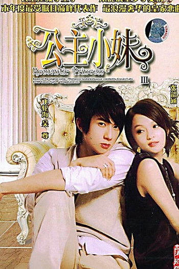  de Série Romantic Princess (2007)