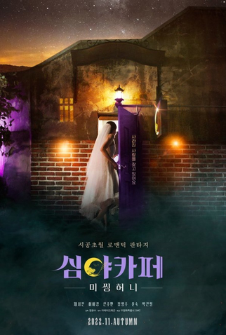 Poster 7 de Filme Cafe Midnight: Missing Honey (2022)