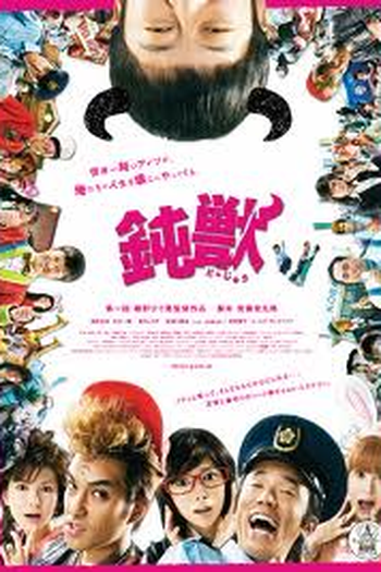 Poster de Filme Dumbeast (2009)