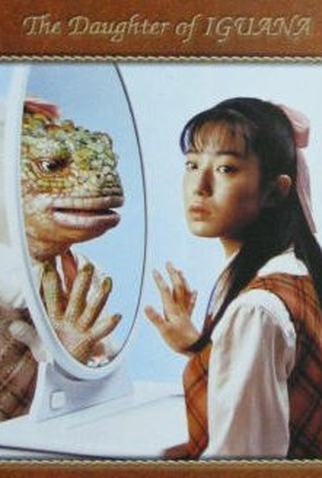 Poster 1 de Série Iguana No Musume (1996)