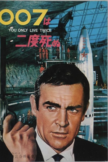  de Filme Com 007 Só Se Vive Duas Vezes (1967)