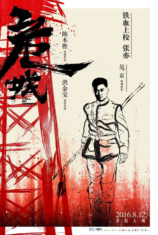 Poster 8 de Filme Legião de Heróis (2016)