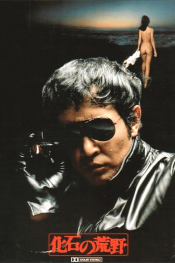 Poster de Filme Fossilized Wilderness (1982)