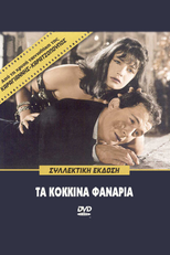 Ta Kokkina Fanaria (Ta Kokkina Fanaria)