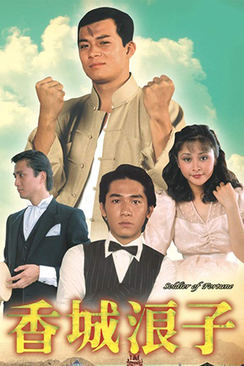 Poster de Série Heung sing long ji (1982)