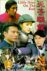Little Hero on the Run (Jing Wu Xia Yuan)