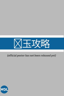 Jin Yu Strategy - Poster / Capa / Cartaz - Oficial 1