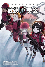 Busou Chuugakusei: Basket Army (武装中学生 バスケットアーミー)