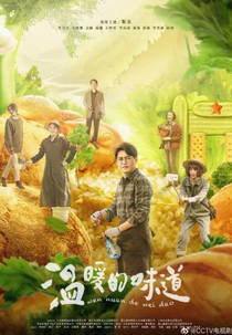 Going Rural (温暖的味道)