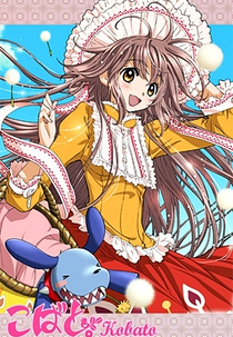 Kobato. Special: Hajimete no Kobato. (こばと。 はじめてのこばと。)