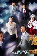 Keishichou Sousa Ikka 9-Gakari Season 5 (警視庁捜査一課9係 5)