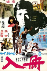 Hot Blood (Ren ce)
