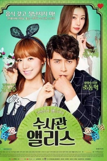Poster de Série Investigator Alice (2015)