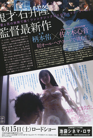 Poster 3 de Filme Hello, My Dolly Girlfriend (2013)