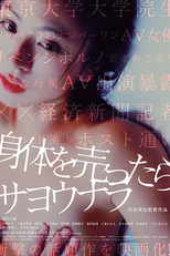 Karada wo Uttara Sayonara (Karada wo Uttara Sayonara)