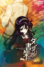 Dantalian no Shoka (ダンタリアンの書架)