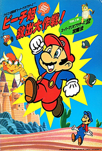Super Mario Bros.: Grande Missão para Salvar a Princesa Peach! - Poster / Capa / Cartaz - Oficial 2