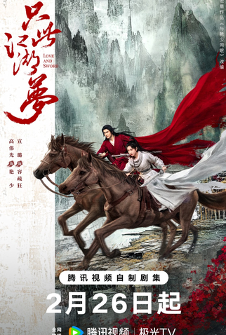 Poster 3 de Série Love and Sword (2025)