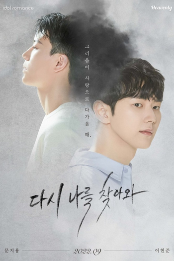 Poster de Franquia 다시나를찾아와 (2022)