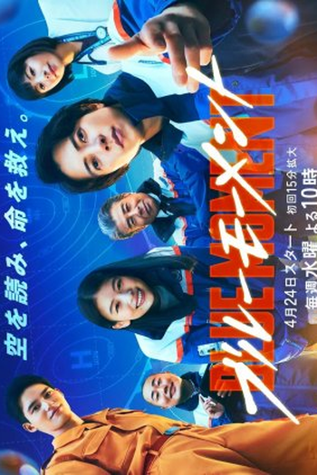 Poster de Série Blue Moment (2024)