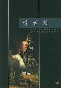Sacrifice of Youth (Qing chun ji)