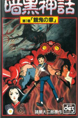 The Dark Myth (Ankoku Shinwa)