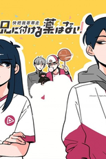 Ani ni Tsukeru Kusuri wa Nai! (1ª Temporada) (兄に付ける薬はない!)