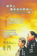 Gone Is the One Who Held Me Dearest in the World (Shijie shang zui teng wo de nageren qu le)
