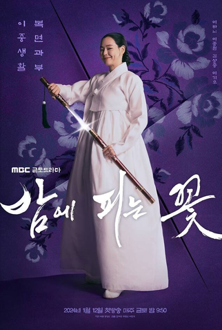Poster 4 de Série Knight Flower (2024)