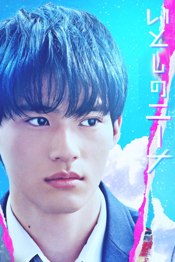 Poster de Franquia いとしのニーナ (2020)